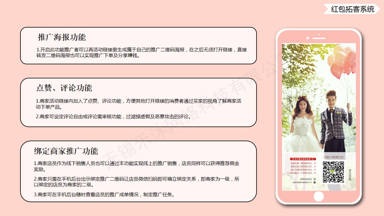 微信服务定制, 公众号运营, 红包拓客, 拓客系统, 红包系统