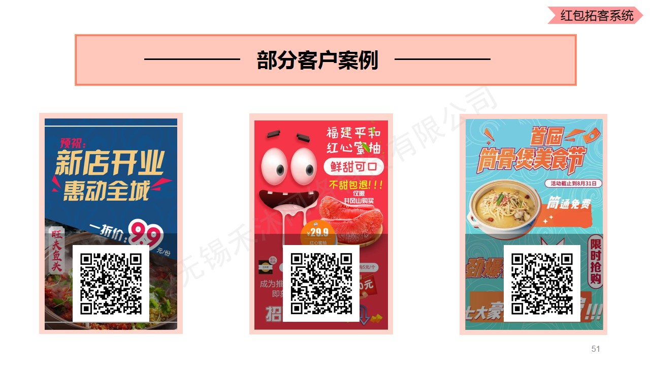 微信服务定制, 公众号运营, 红包拓客, 拓客系统, 红包系统