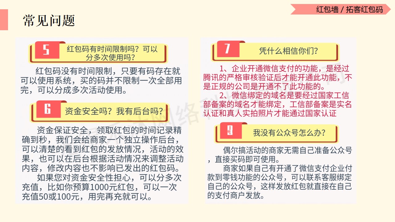 微信服务定制, 小程序定制, 红包小程序, 拓客红包码, 红包墙, 多码红包墙