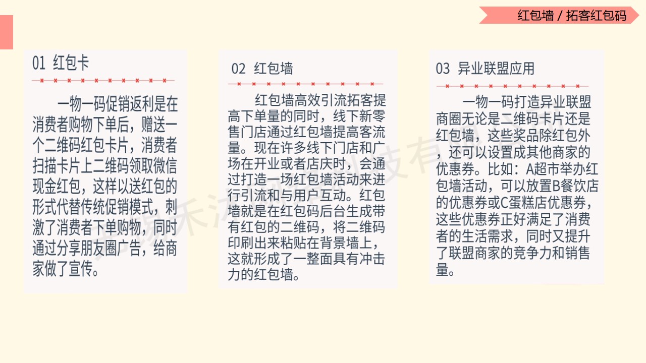 微信服务定制, 小程序定制, 红包小程序, 拓客红包码, 红包墙, 多码红包墙