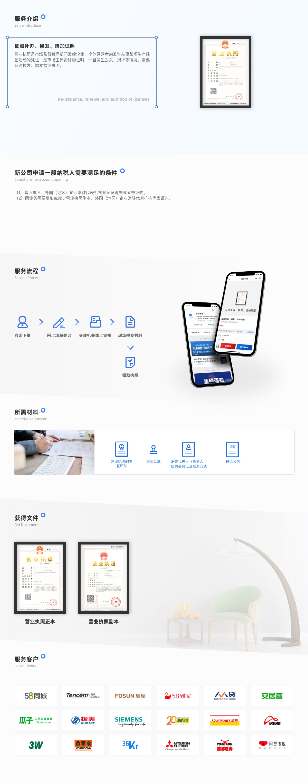 工商财税, 工商财税, 公司注册, 营业执照, 公司变更, 执照丢失