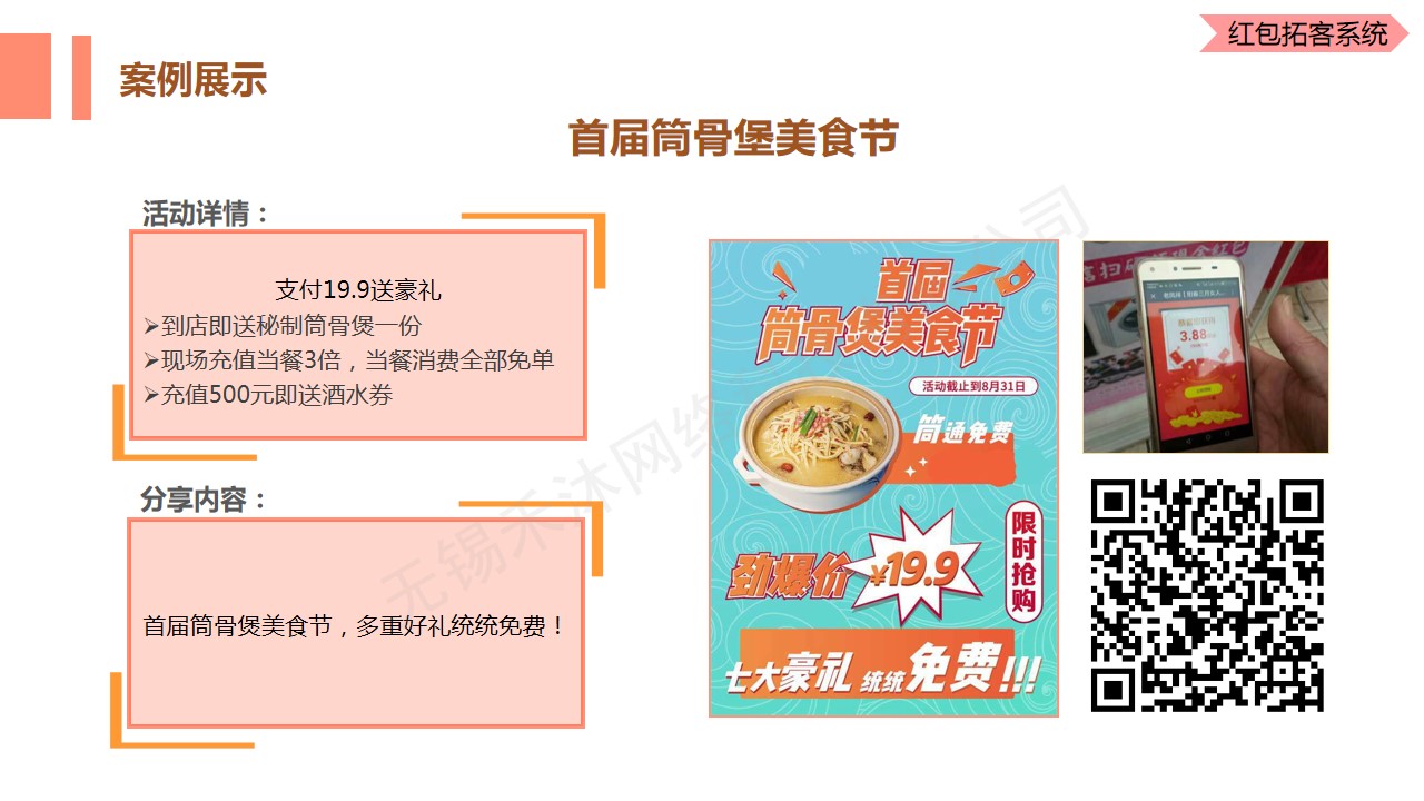 微信服务定制, 公众号运营, 红包拓客, 拓客系统, 红包系统