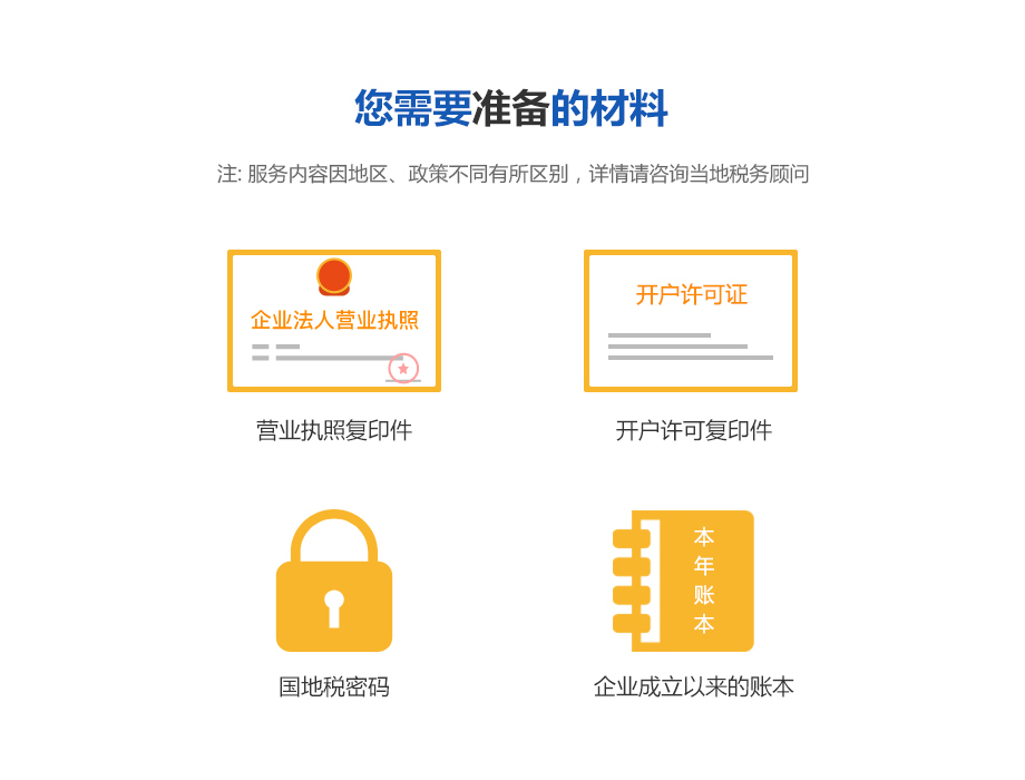 工商财税, 工商财税, 代理记账, 营业执照, 公司注册, 公司变更, 免费核名
