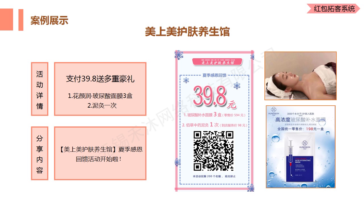 微信服务定制, 公众号运营, 红包拓客, 拓客系统, 红包系统