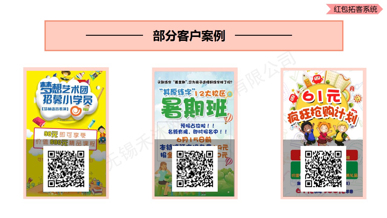 微信服务定制, 公众号运营, 红包拓客, 拓客系统, 红包系统