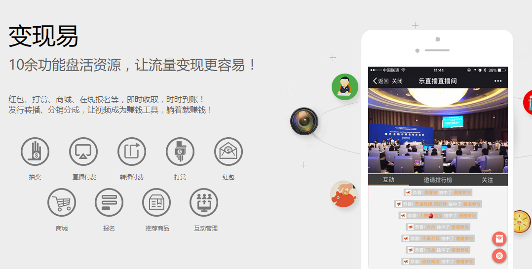 账号开通, 工具软件, 乐直播, 微信直播, 企业直播