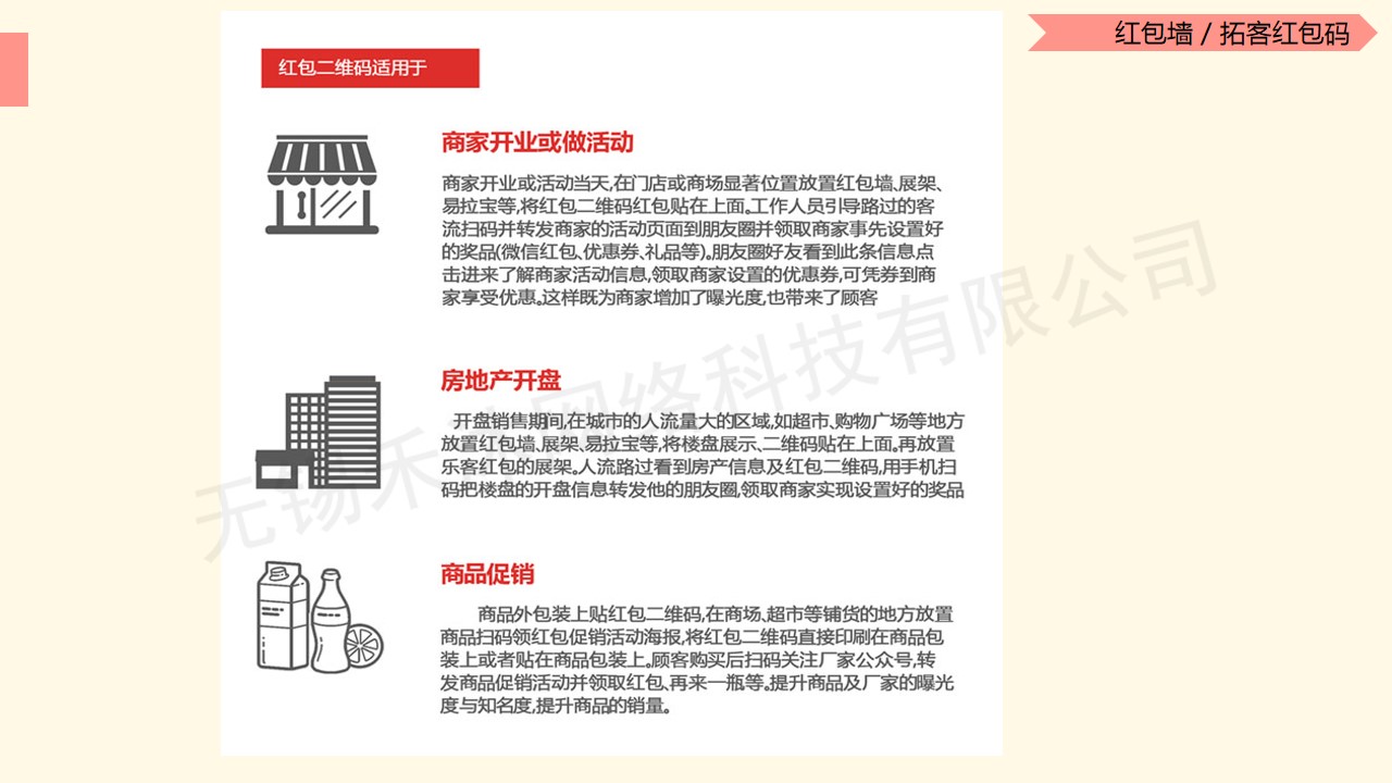 微信服务定制, 小程序定制, 红包小程序, 拓客红包码, 红包墙, 多码红包墙