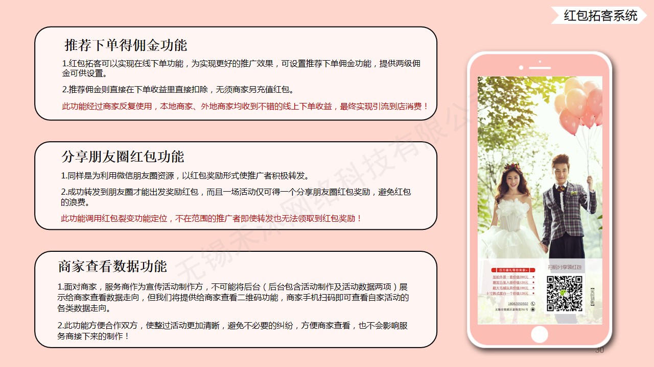 微信服务定制, 公众号运营, 红包拓客, 拓客系统, 红包系统