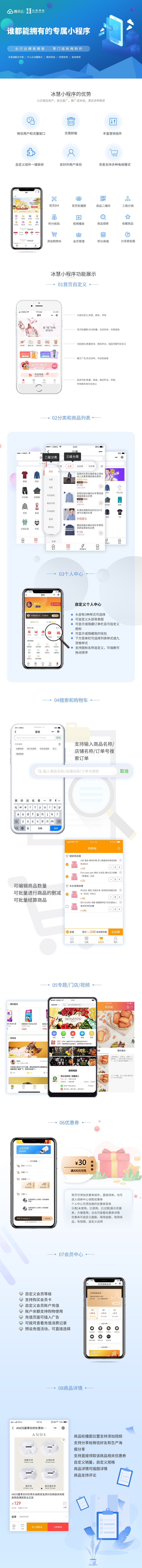 小程序, 电商/零售, 电商, 零售, 小程序商城