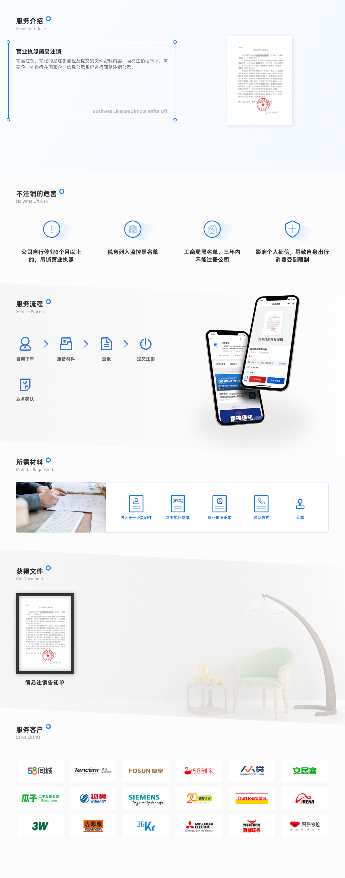 工商财税, 工商财税, 注销公司, 营业执照, 营业执照注销, 简易注销