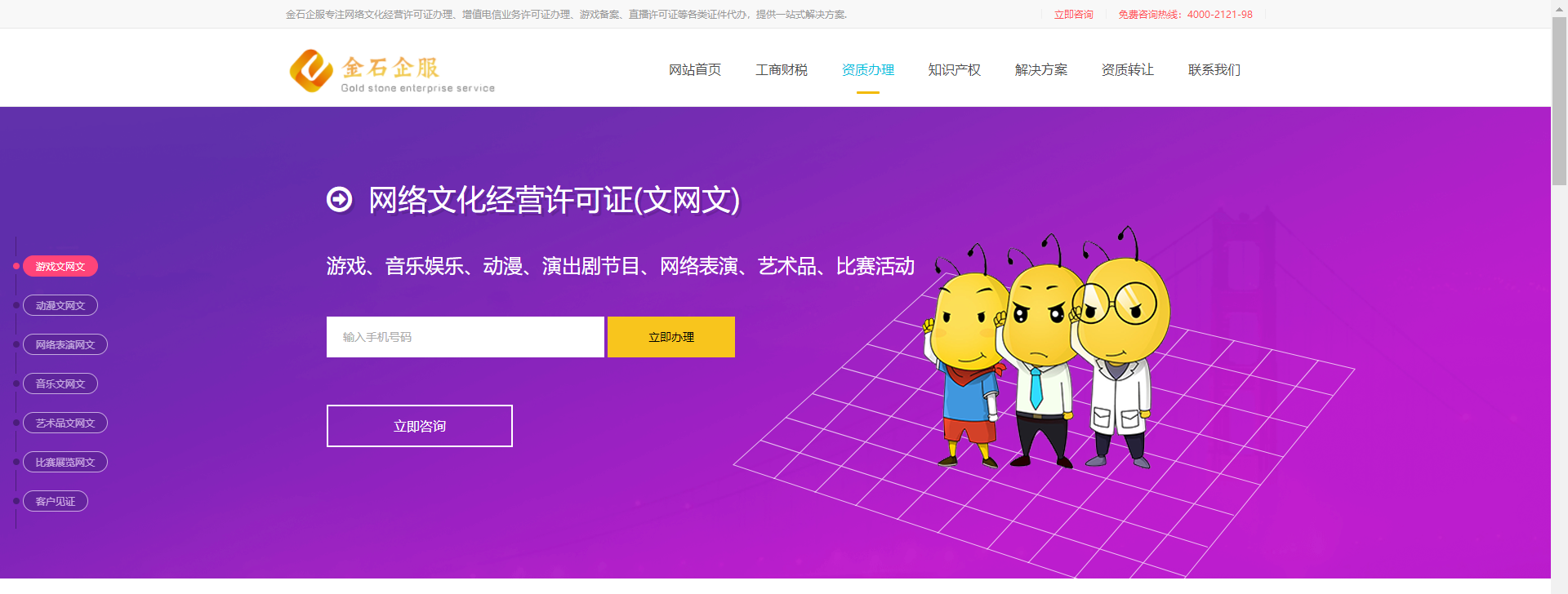 企业认证, 企业认证, 资质许可