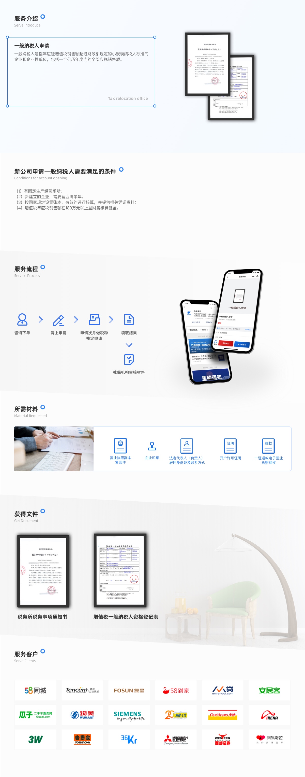 工商财税, 工商财税, 公司注册, 代理记账, 一般纳税人申请