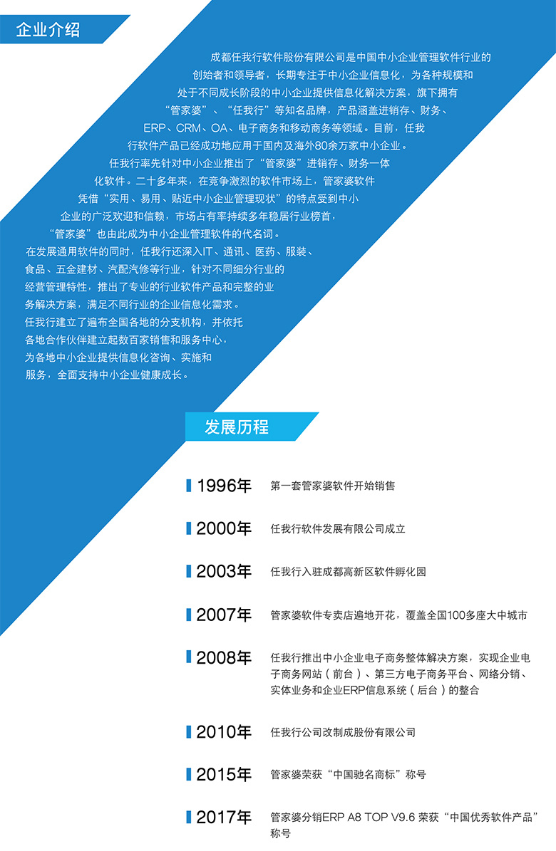 账号开通, 生产供应链, ERP, 云供应链, 仓储管理, 管家婆, 财务管理