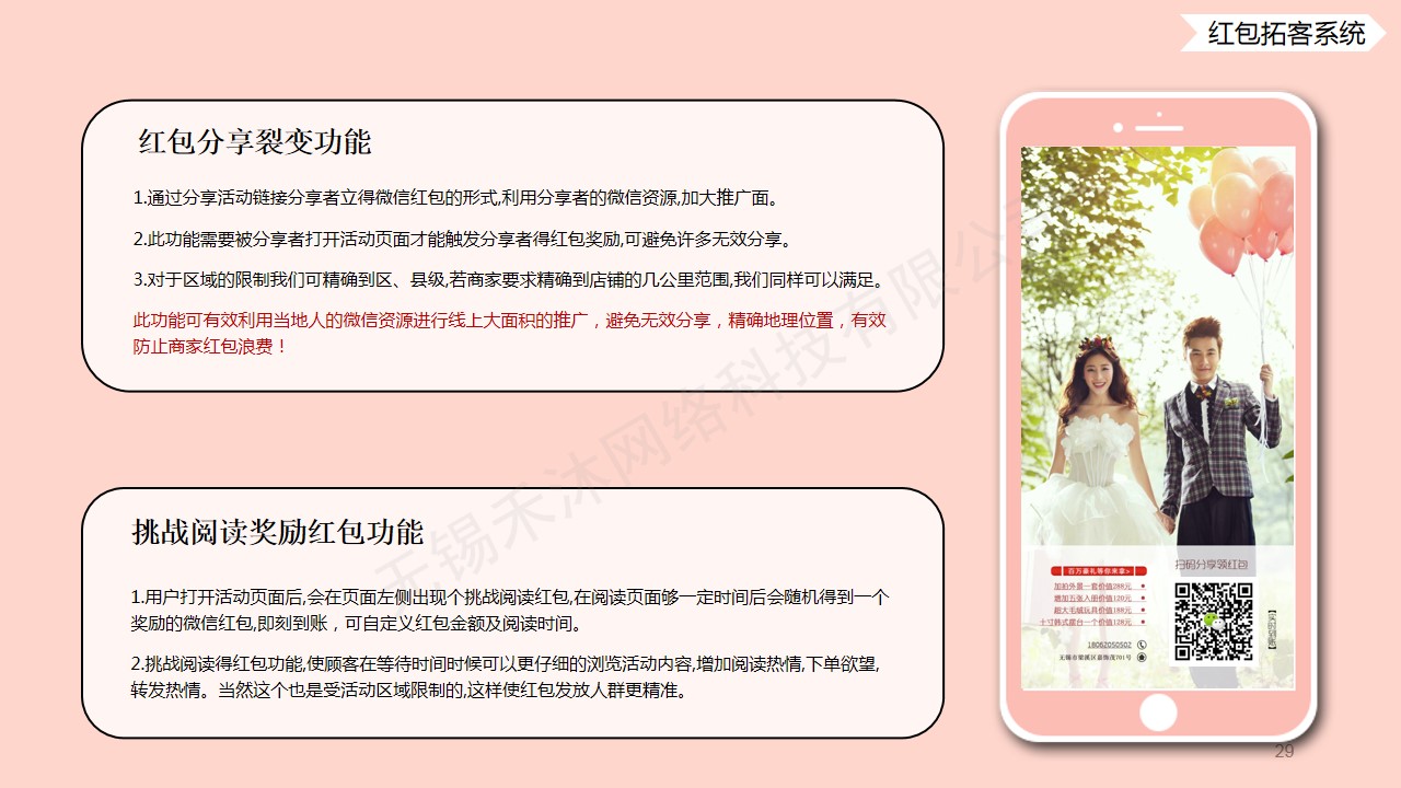微信服务定制, 公众号运营, 红包拓客, 拓客系统, 红包系统
