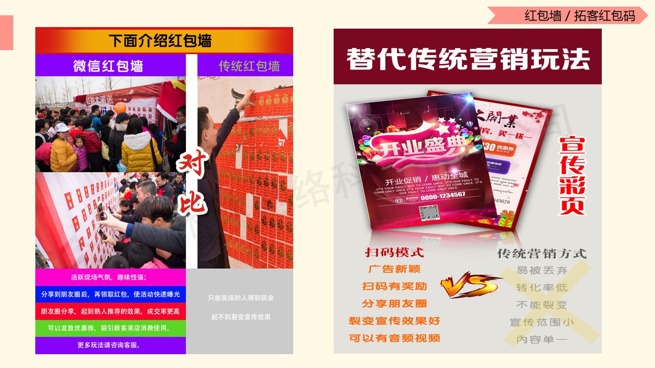 微信服务定制, 小程序定制, 红包小程序, 拓客红包码, 红包墙, 多码红包墙