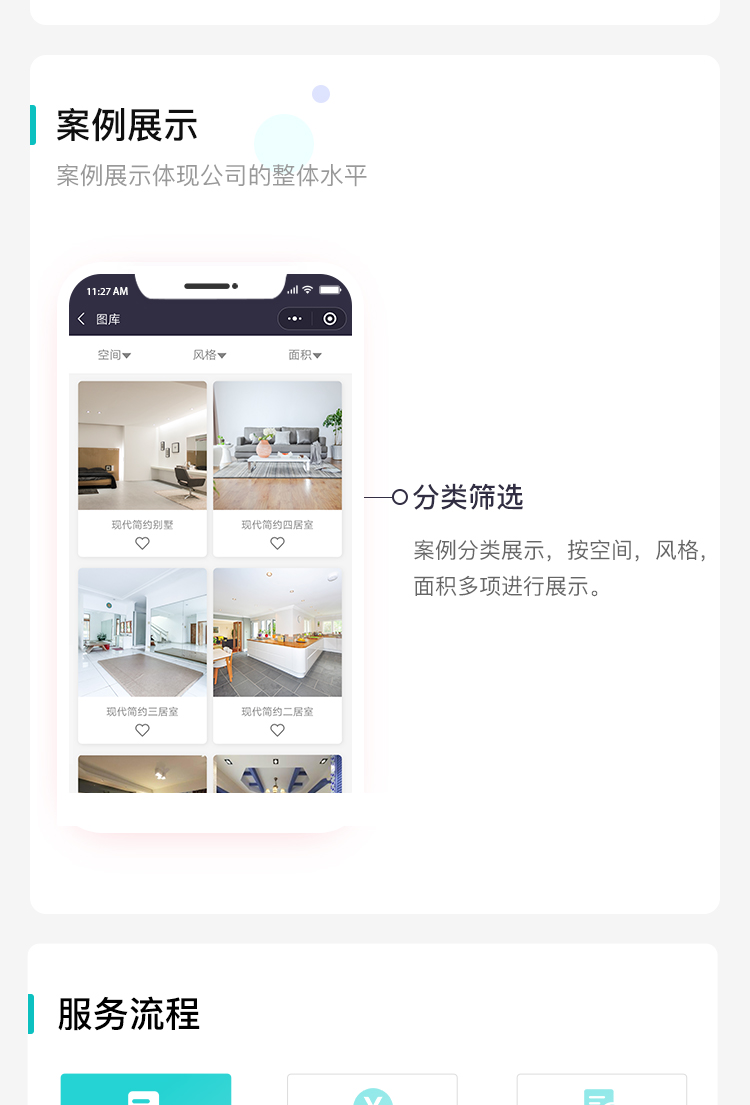 微信服务定制, 小程序定制, 装修, 家居, 建筑, 室内装修, 生活服务