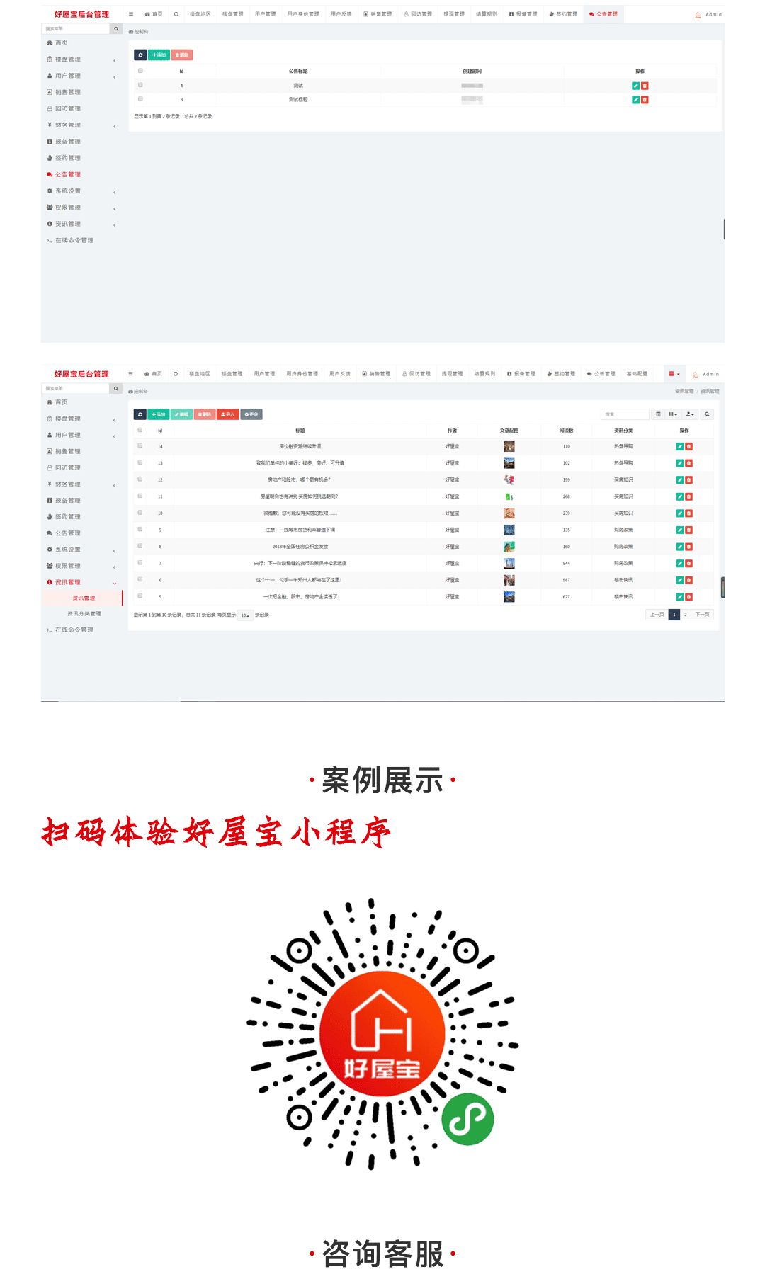微信服务定制, 小程序定制, 全名经纪人, 房产报备, 恒房通, 小程序源码, App源码