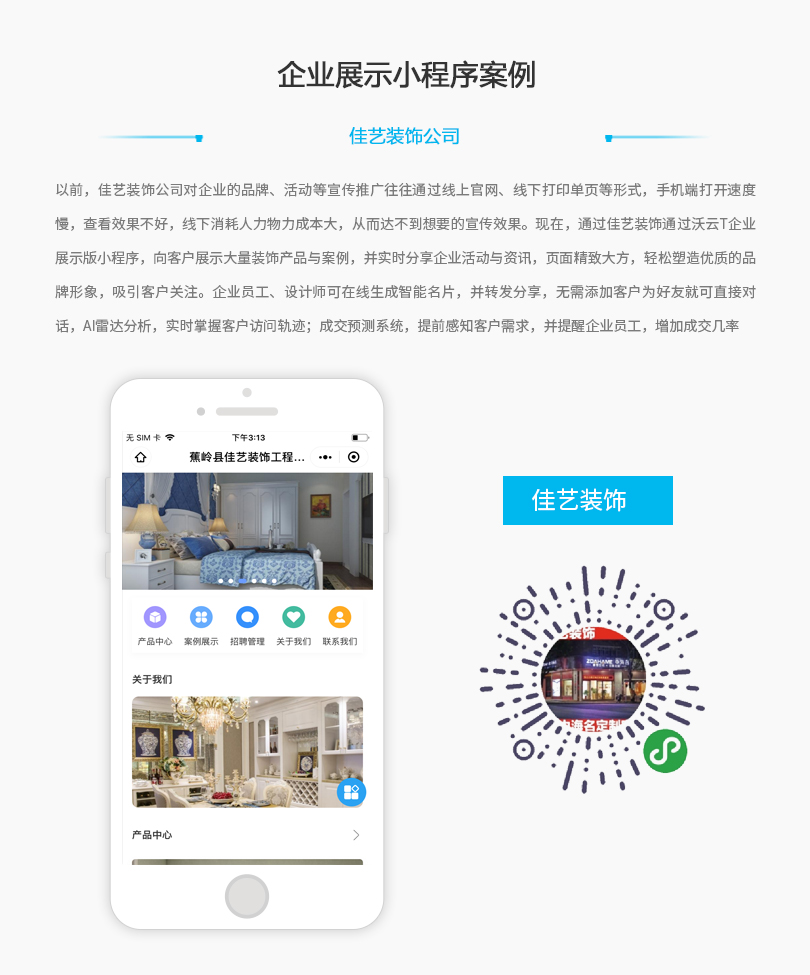 小程序, 小程序官网, 企业展示
