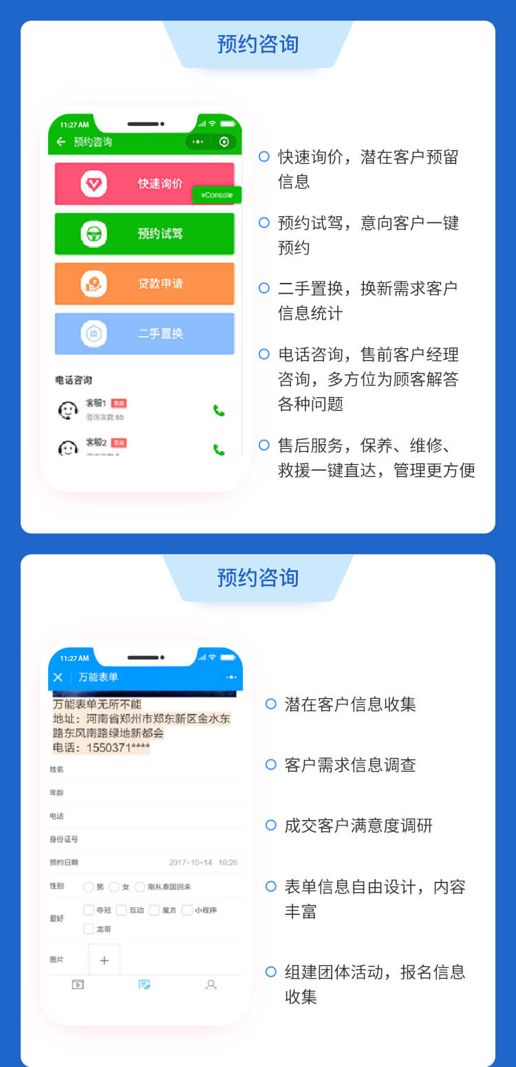 微信服务定制, 小程序定制, 汽车, 二手车, 新车, 在线预定, 租车