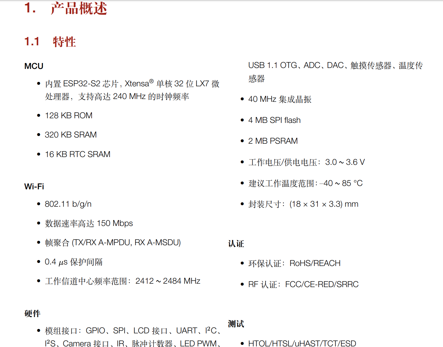 应用开发, 应用开发, WiFi, MCU, 功能强大, 丰富外设