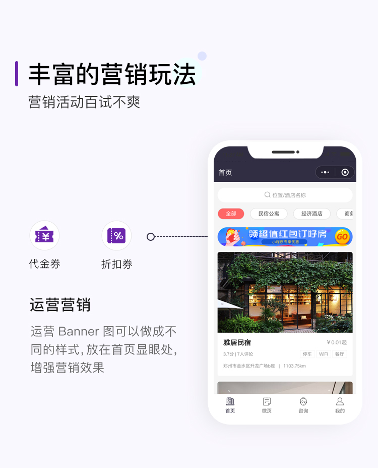 微信服务定制, 小程序定制, 生活服务, 酒店预约, 度假酒店, 民宿客栈, 经济型酒店