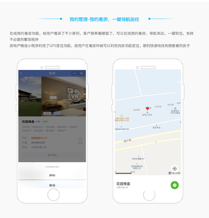 小程序, 生活服务, 房产