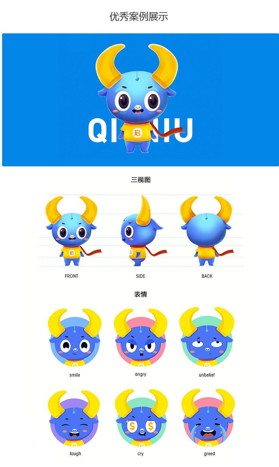 网站定制, 网站定制, 吉祥物, 吉祥物设计