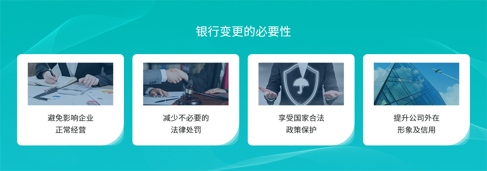 工商财税, 工商财税, 公司变更, 银行开户