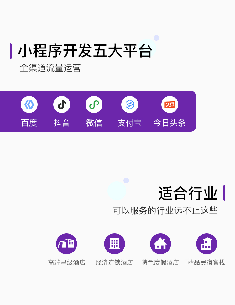 微信服务定制, 小程序定制, 生活服务, 酒店预约, 度假酒店, 民宿客栈, 经济型酒店