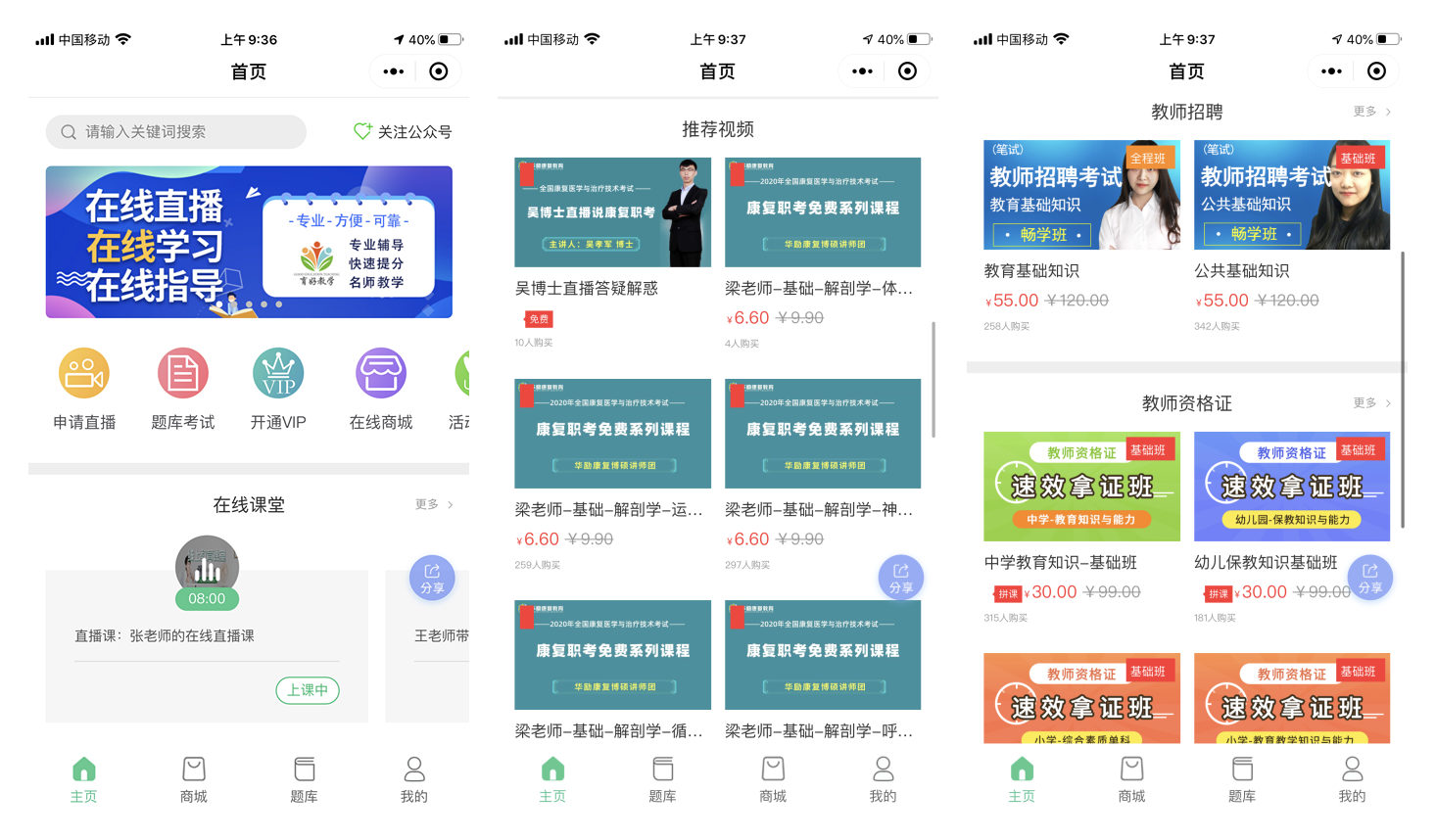 微信服务定制, 小程序定制, 题库, 在线考试, 视频教学, 在线教育, 视频直播