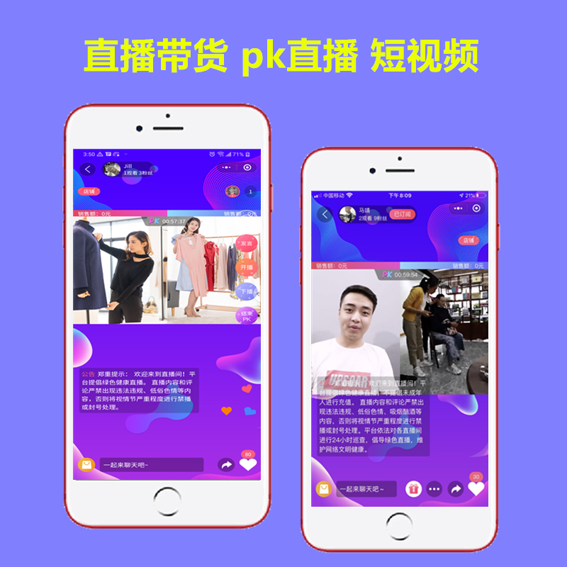 微信服务定制, 小程序定制, 粉丝连麦, 直播pk, 多商家, 多商户入驻
