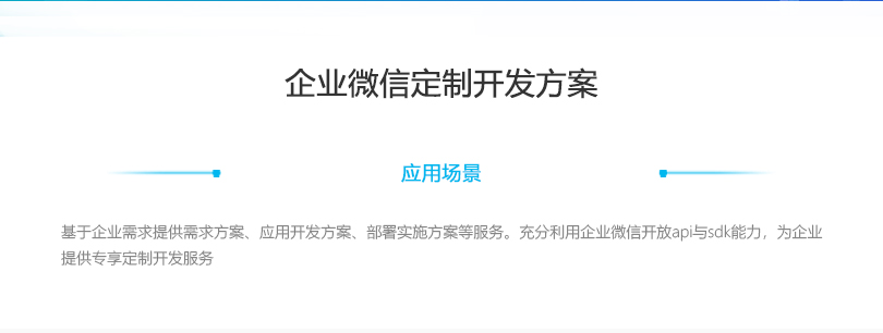 微信服务定制, 小程序定制, 按需定制, 小程序定制