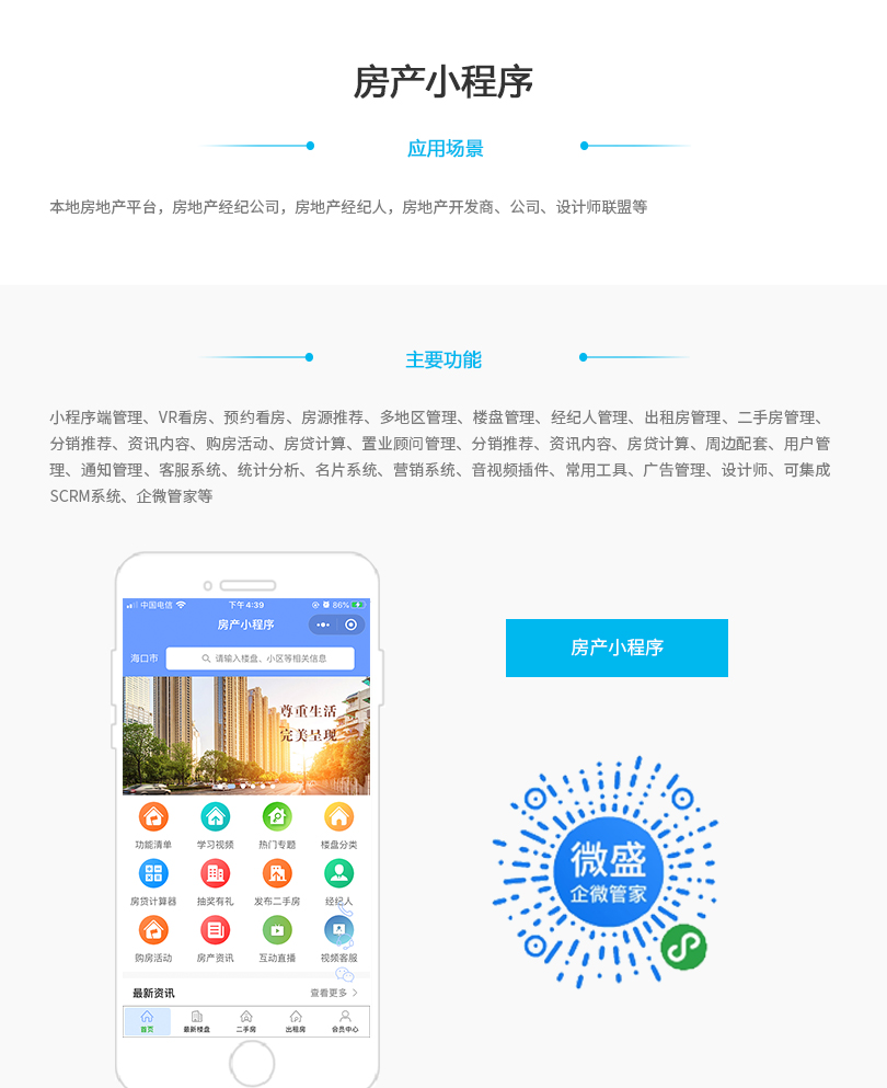 小程序, 生活服务, 房产
