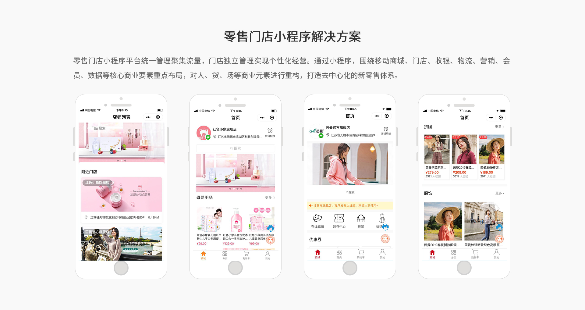 小程序, 电商/零售, 零售, 多门店