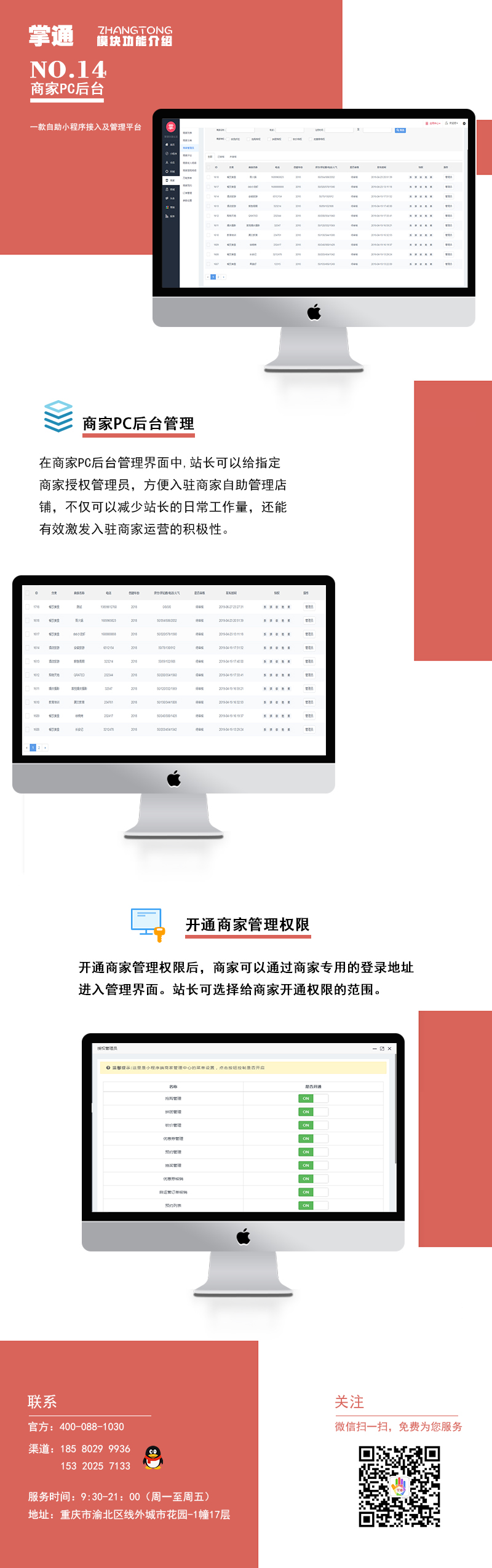 小程序, 电商/零售, 小程序商城, 多商户, O2O, 零售, 多门店