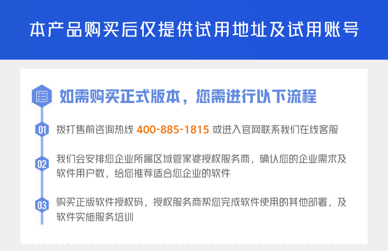 账号开通, 销售管理, 管家婆, pos, 零售管理