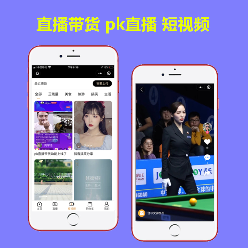 微信服务定制, 小程序定制, 粉丝连麦, 直播pk, 多商家, 多商户入驻