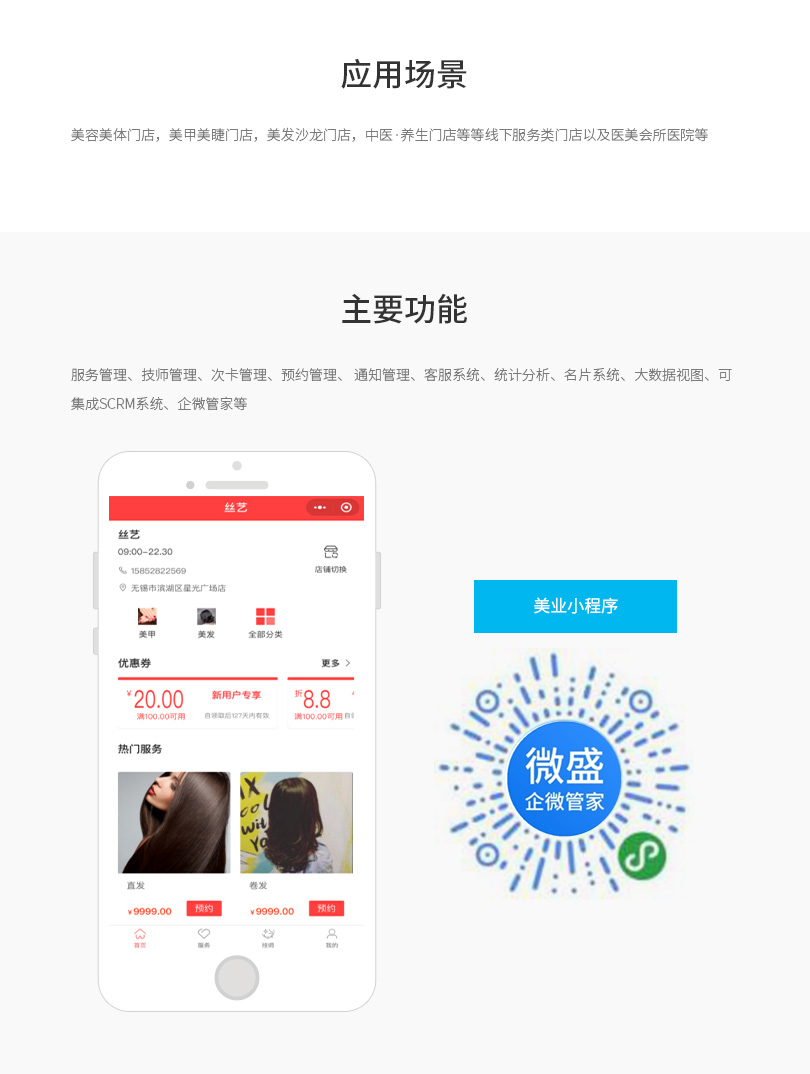 小程序, 生活服务, 美业