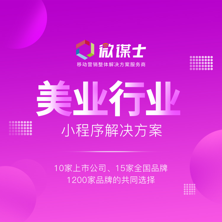 微信服务定制, 小程序定制, 美容, 美业, 美妆, 美容美发, 美甲