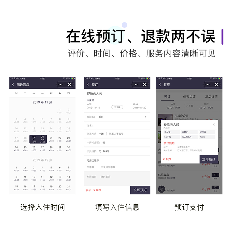 微信服务定制, 小程序定制, 生活服务, 酒店预约, 度假酒店, 民宿客栈, 经济型酒店