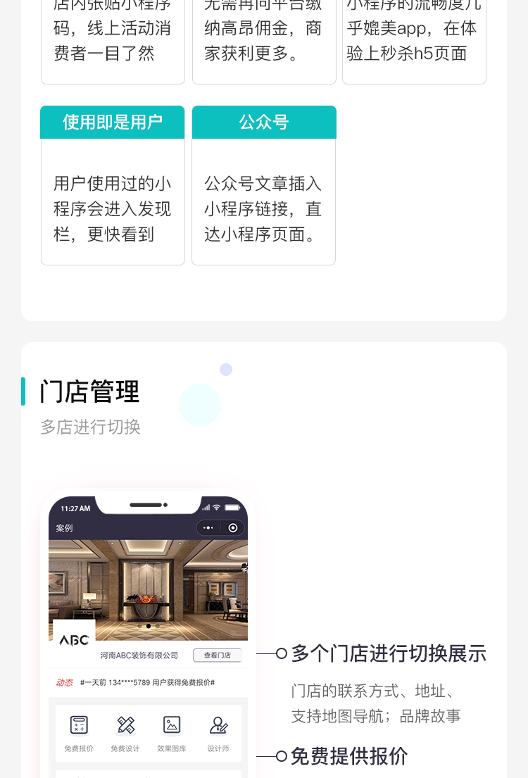 微信服务定制, 小程序定制, 装修, 家居, 建筑, 室内装修, 生活服务