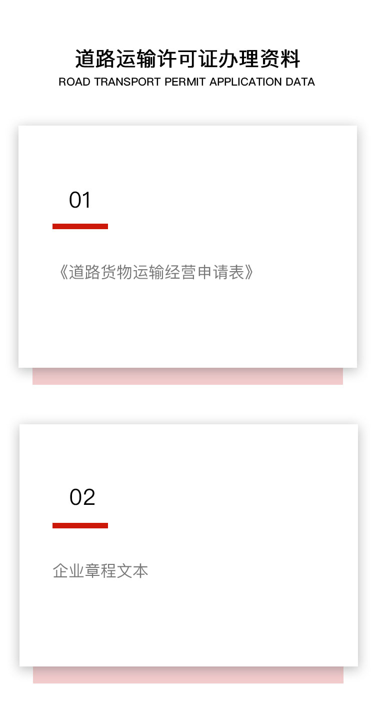 企业认证, 企业认证, 资质认证, 资质许可, 道路运输资质, 上海, 代办