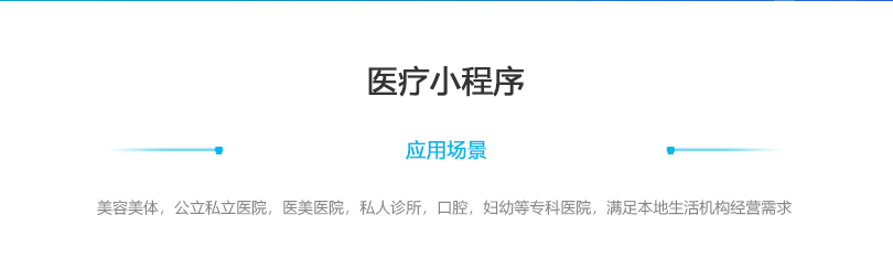 小程序, 政务民生, 医疗