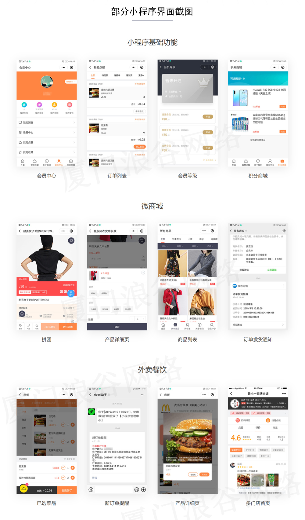 微信服务定制, 小程序定制, 电商零售, 餐饮外卖, 生活服务, 小程序商城, 小程序官网