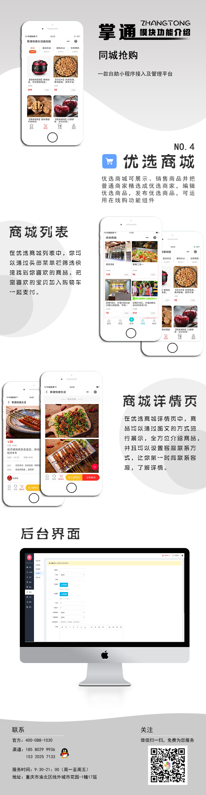 小程序, 电商/零售, 小程序商城, 多商户, O2O, 零售, 多门店