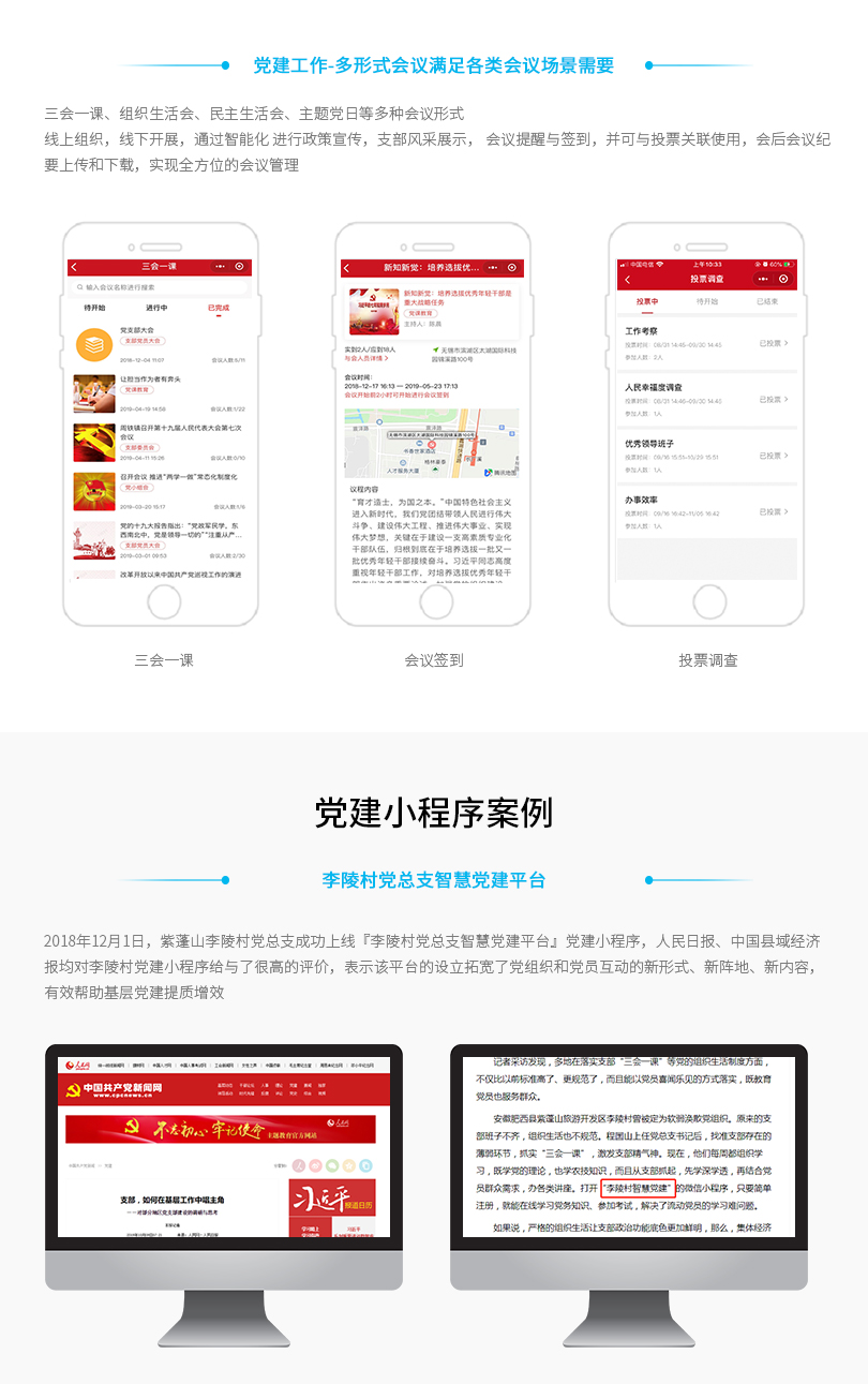 小程序, 政务民生, 党建