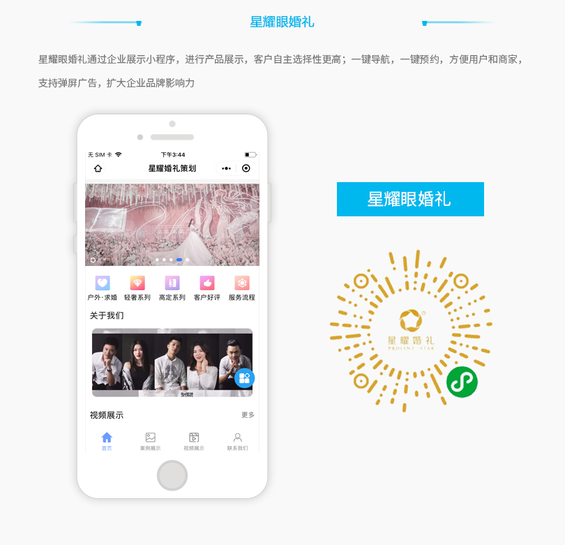 小程序, 小程序官网, 企业展示
