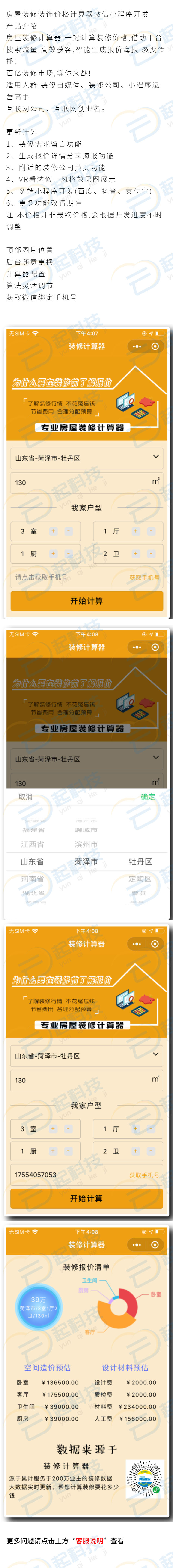 微信服务定制, 小程序定制