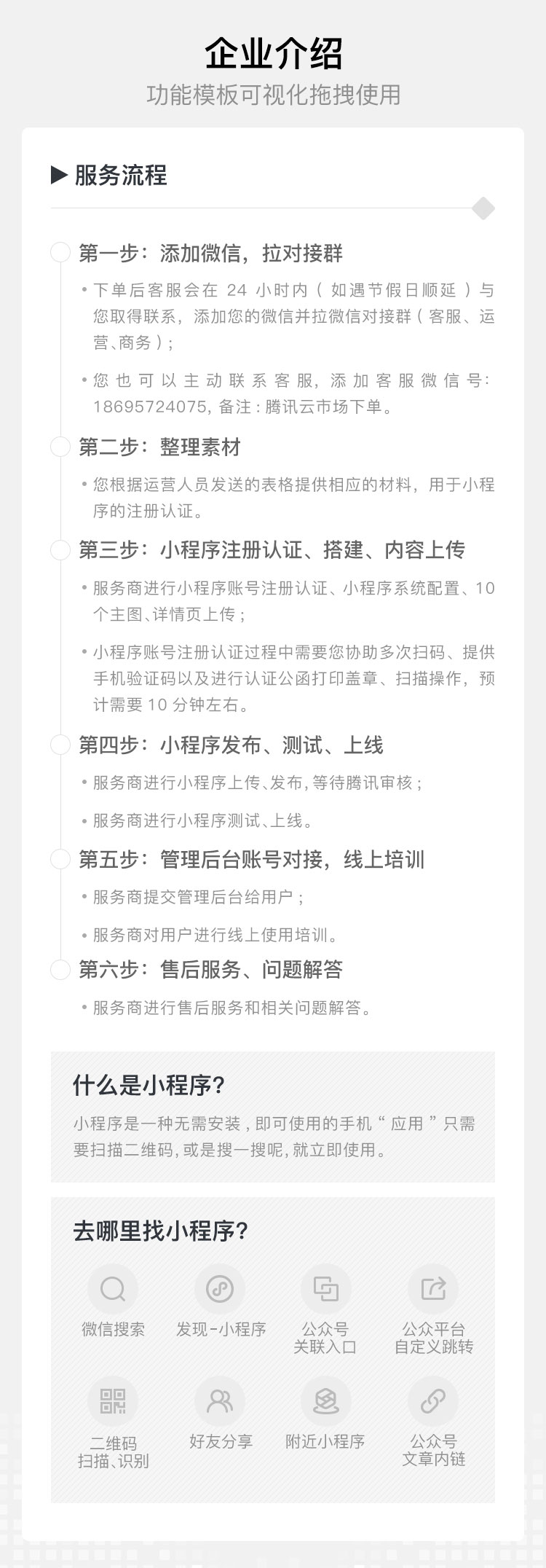 微信服务定制, 小程序定制, 生活服务, 小程序商城, 电商零售, 直播购物, 电商直播