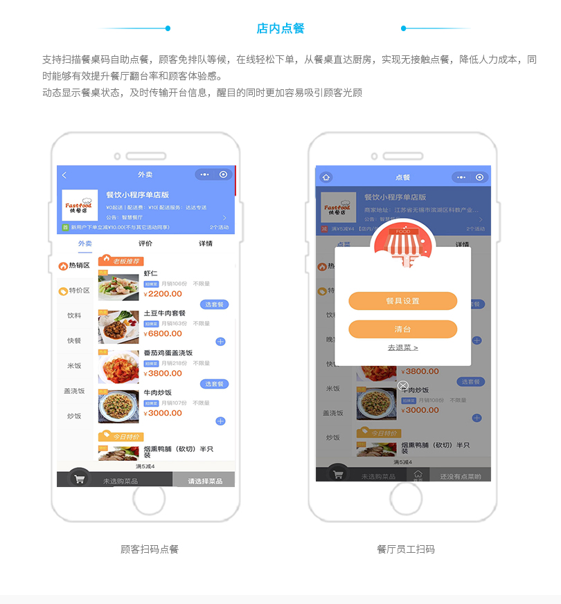 小程序, 餐饮外卖, 外卖, 餐饮, 扫码买单, 预约, 扫码点餐, 排队, 打印小票